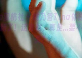 MiiTao蜜桃社 - 桃乃香Tina体操服写真集，更新了！这身材，真是…要不要这么美？