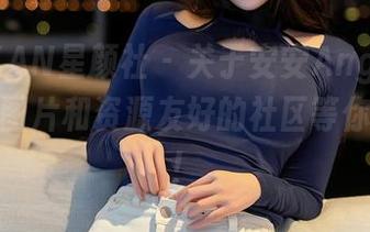 XINGYAN星颜社 - 关于安安Angel的体操服，图片和资源友好的社区等你来加入！