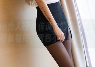Xiuren秀人网 - 传说中的妲己_toxic牛仔裤福利,图包不拿白不拿!