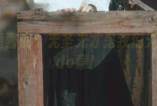 六味帝皇酱说：无圣光才是我们天使的Modo章！