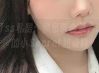 尽在洛可ss私房：黑吊带合集，让光给你的小Secret加点料