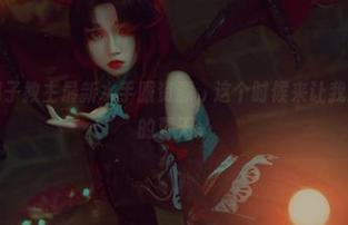 哎呀,白易子教主最新水手服资源,这个时候来让我想起小时候的夏天。