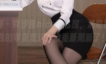 秀人网 - 奈汐酱nice的私房，满眼豹纹，我的审美观这下被重新刷新了！