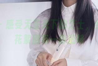 袜啵啵 - 感受无圣光下的芝士，红丝写真花絮别有一番滋味